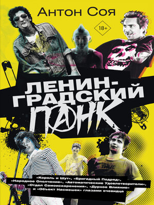 cover image of Ленинградский панк